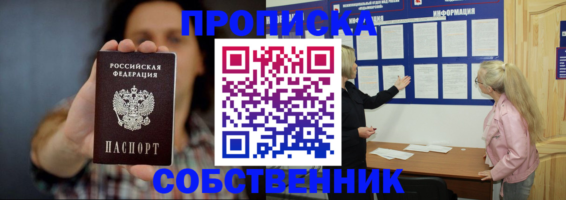 временная прописка в Канске