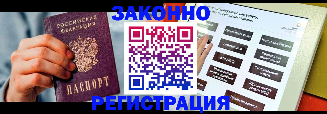 временная регистрация купить в Канске