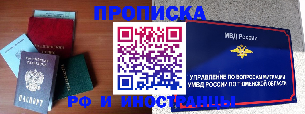 прописка в Канске