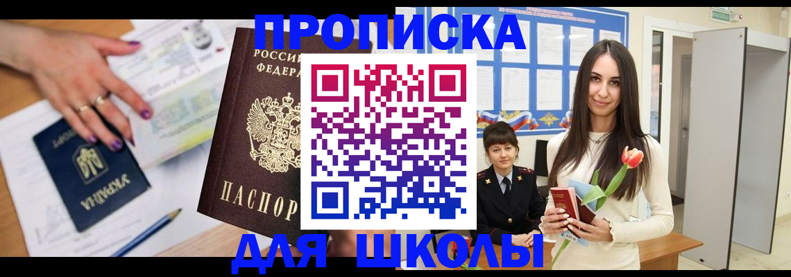 прописка в квартире в Канске